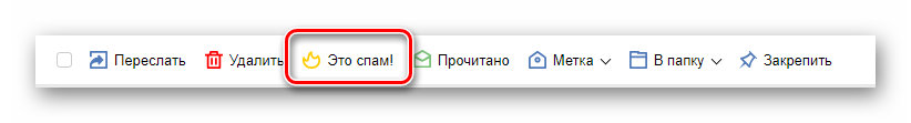 Процесс перенаправления писем в папку Это спам на официальном сайте почтового сервиса от Яндекс